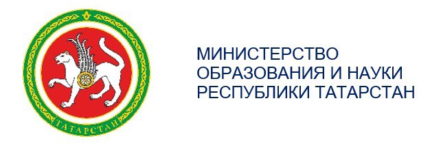 Министерство образования и науки РТ